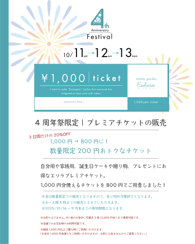 4周年祭投稿_4.png