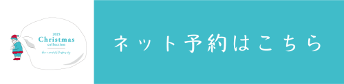ネット予約はこちら.png
