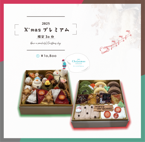 クリスマスプレミアムバナー.png