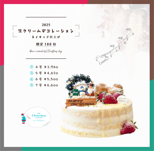 生クリームデコバナー.png