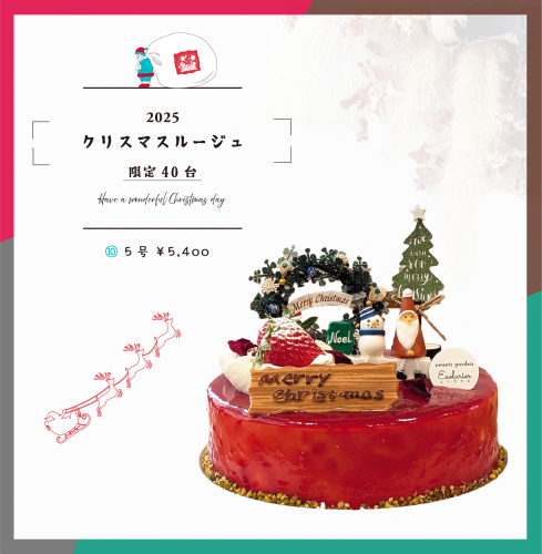 クリスマスルージュ.png