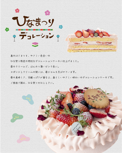 ひな祭りケーキ_アートボード 1 のコピー 8.png