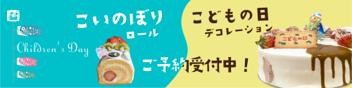 こどもの日予約バナー.png