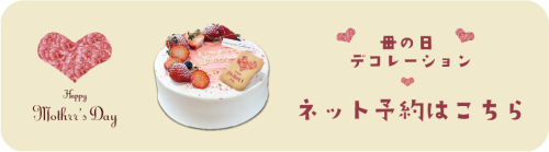 母の日デコ予約ボタン.png