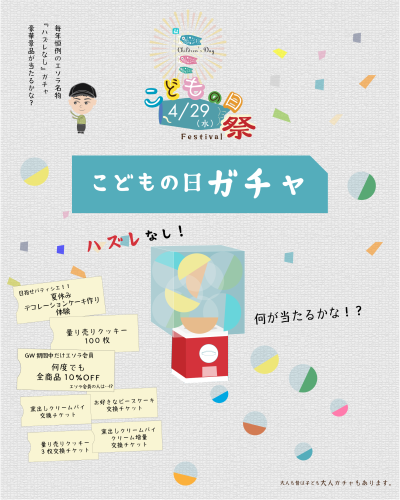 こどもの日祭3.png
