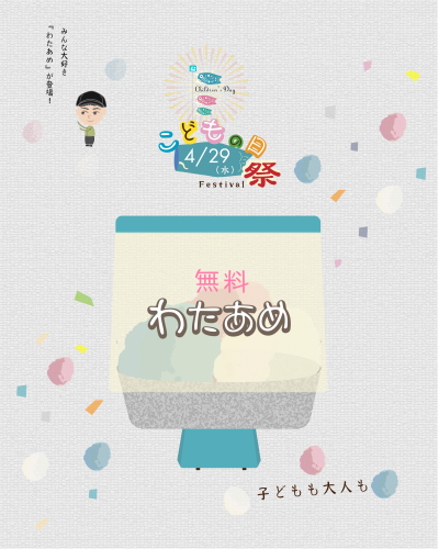 こどもの日祭4.png