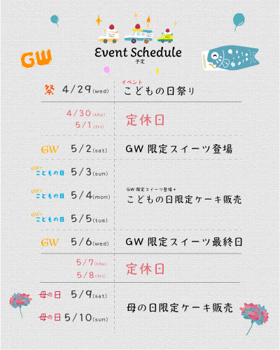 GWスケジュール1.png