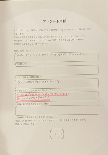 お客様の声　2