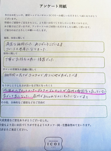お客様の声　３