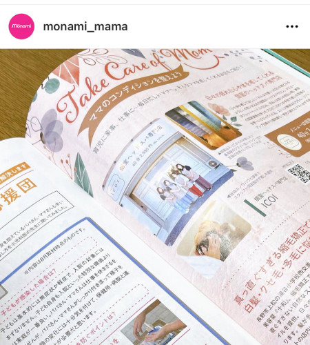 モナミ11月号