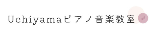 Uchiyamaピアノ音楽教室