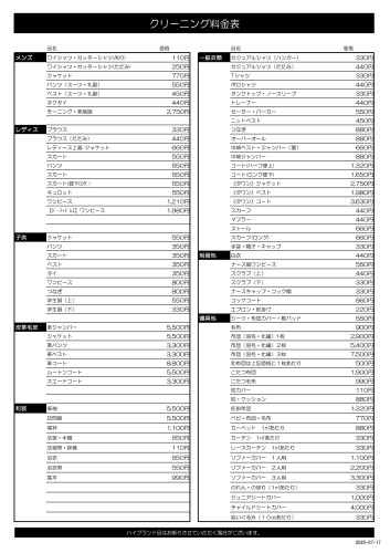 価格表エスファク_0001.jpg