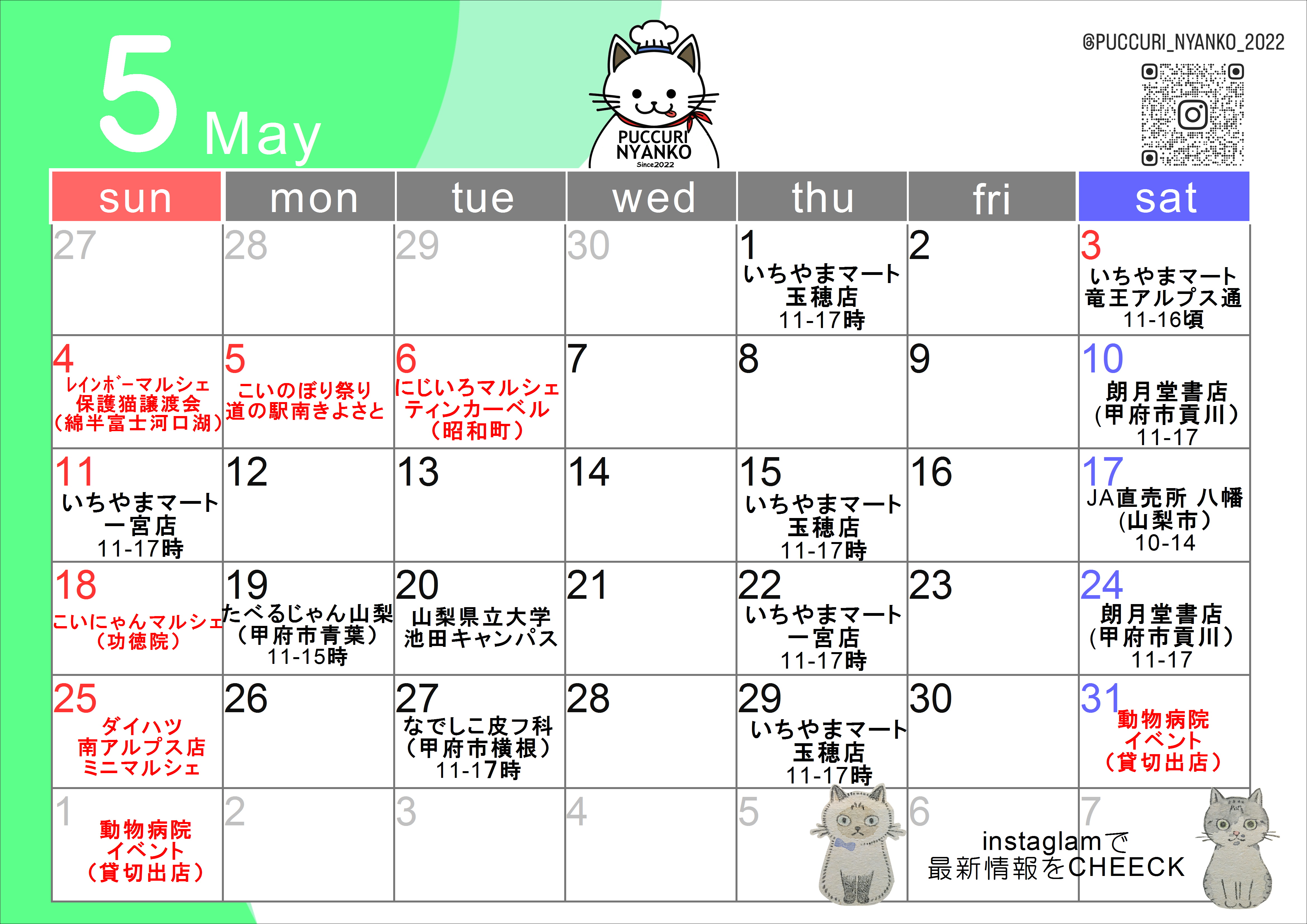 5月出店予定（更新版）