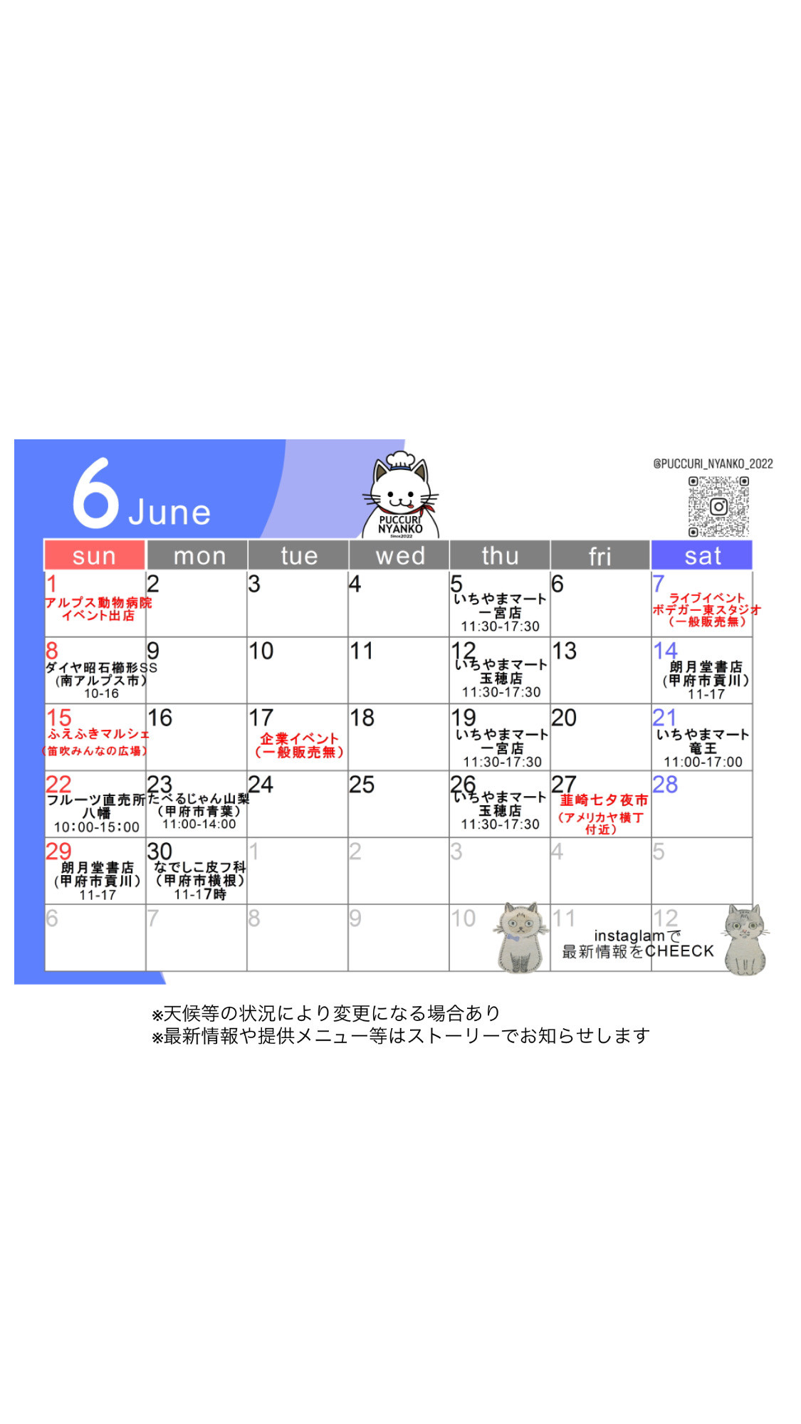 6月出店予定