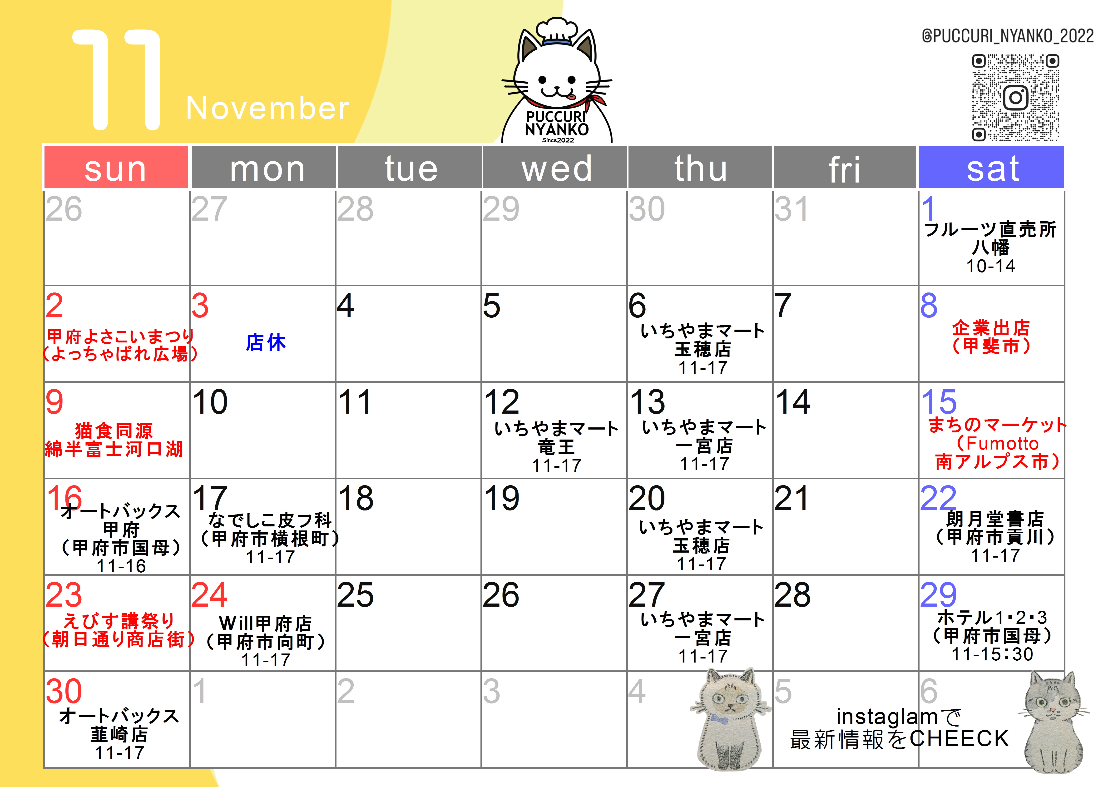 11月出店予定（最新版）