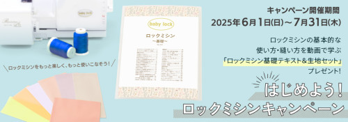 babylock_lock.jpg