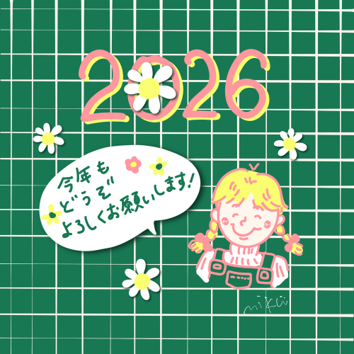 あけましておめでとうございます💐