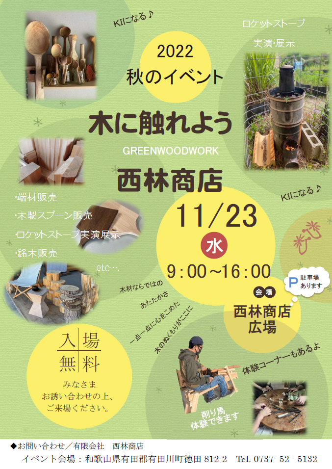 2022-11-23 イベント開催！！