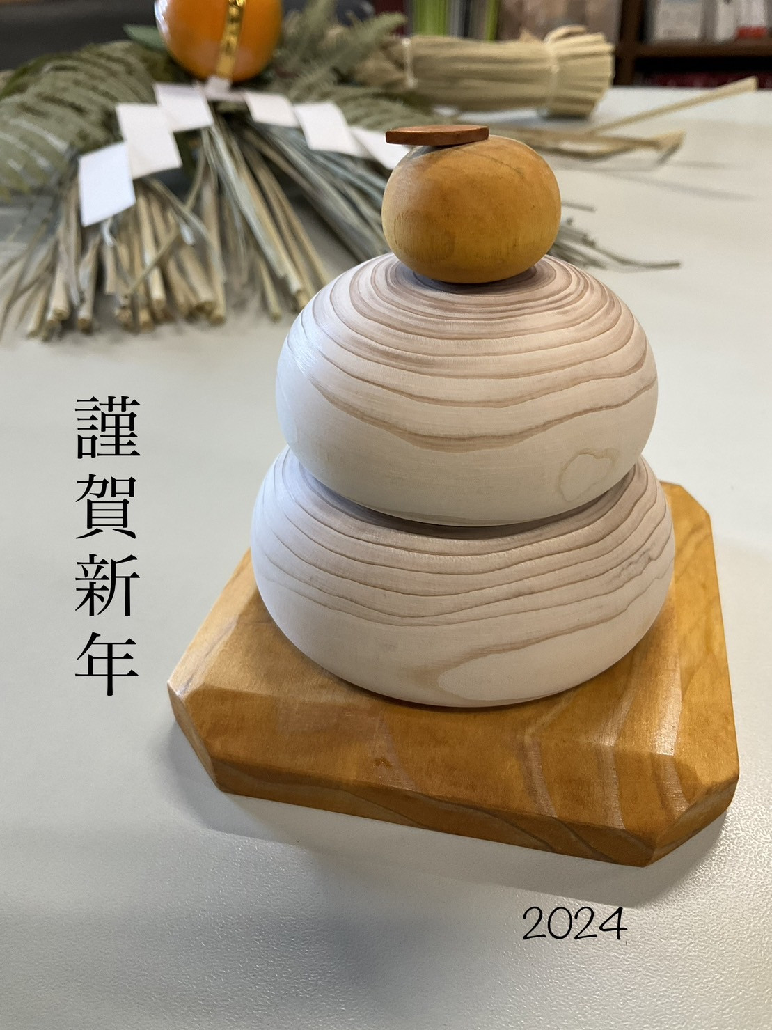 謹賀新年