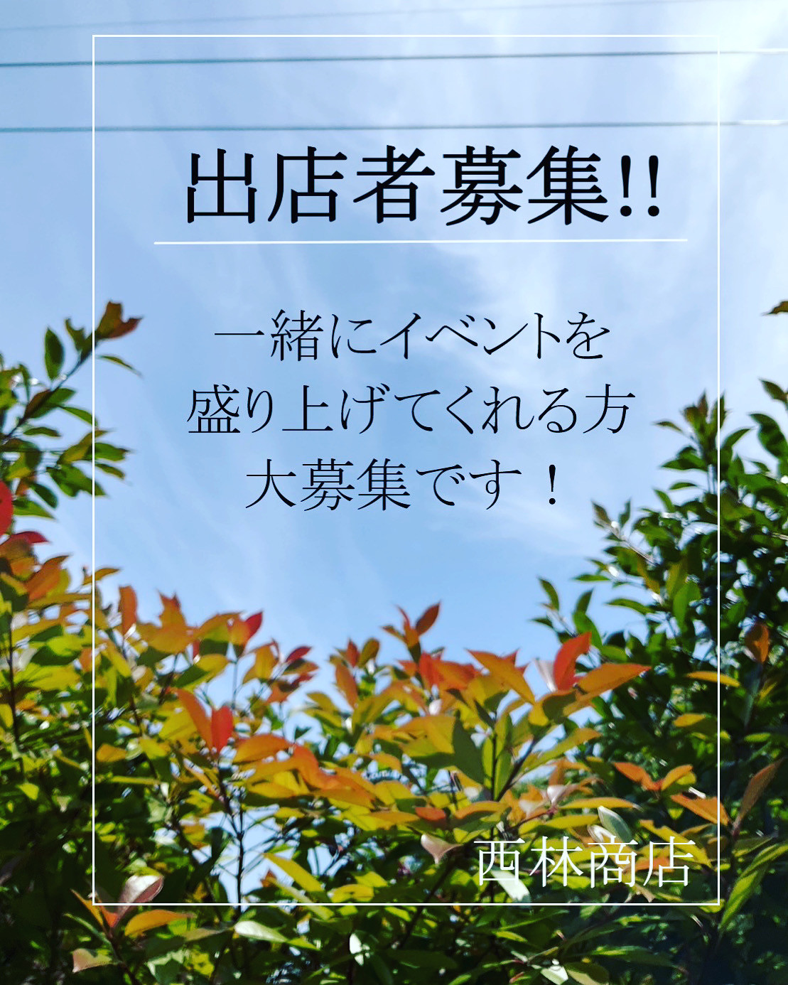 イベント出展者様募集！！