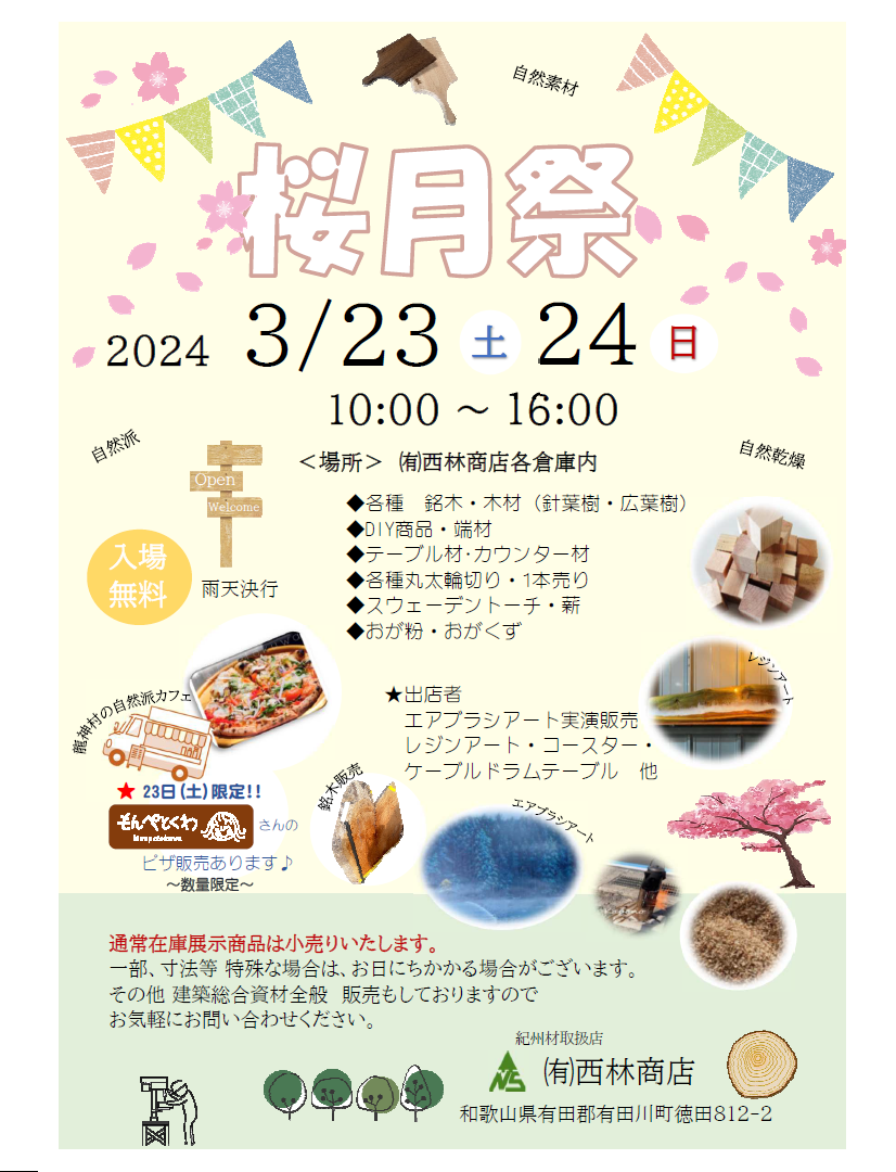 桜月祭　開催！！
