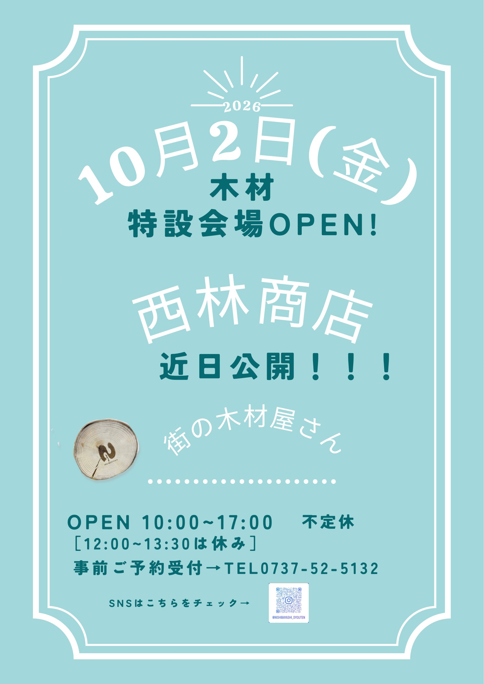 特設会場OPENのお知らせ