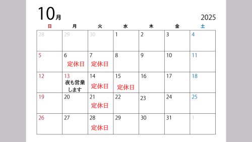 定休日変更のお知らせ