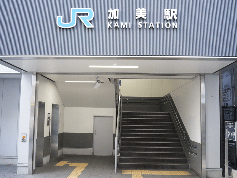 JR加美駅の駅前です