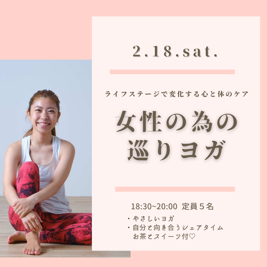 女性のための巡りヨガ workshop