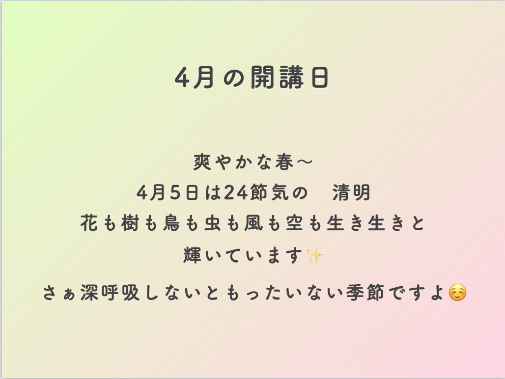 2023年4月のスケジュール