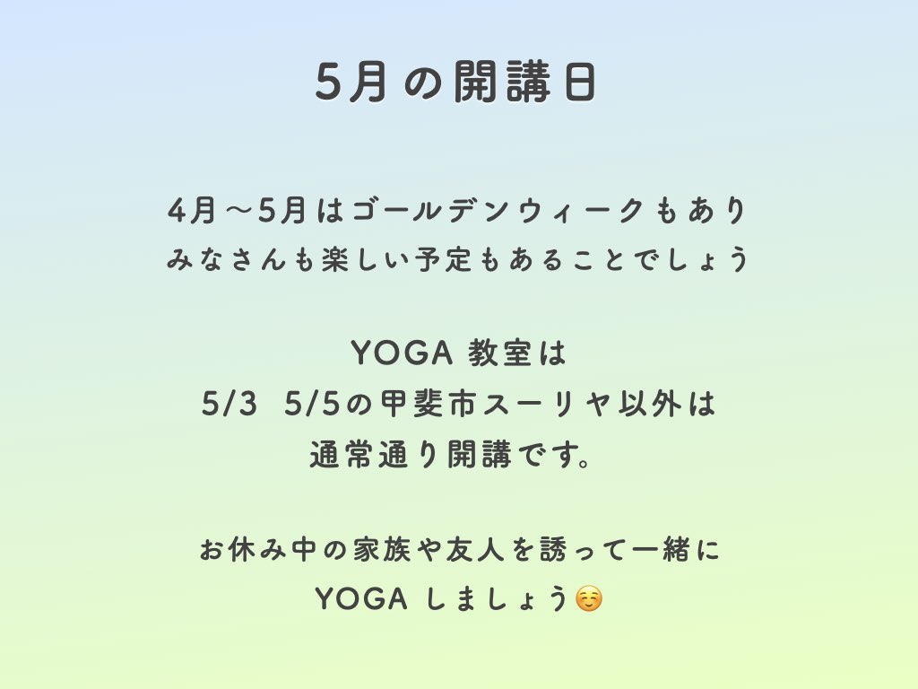 2023年5月のスケジュール