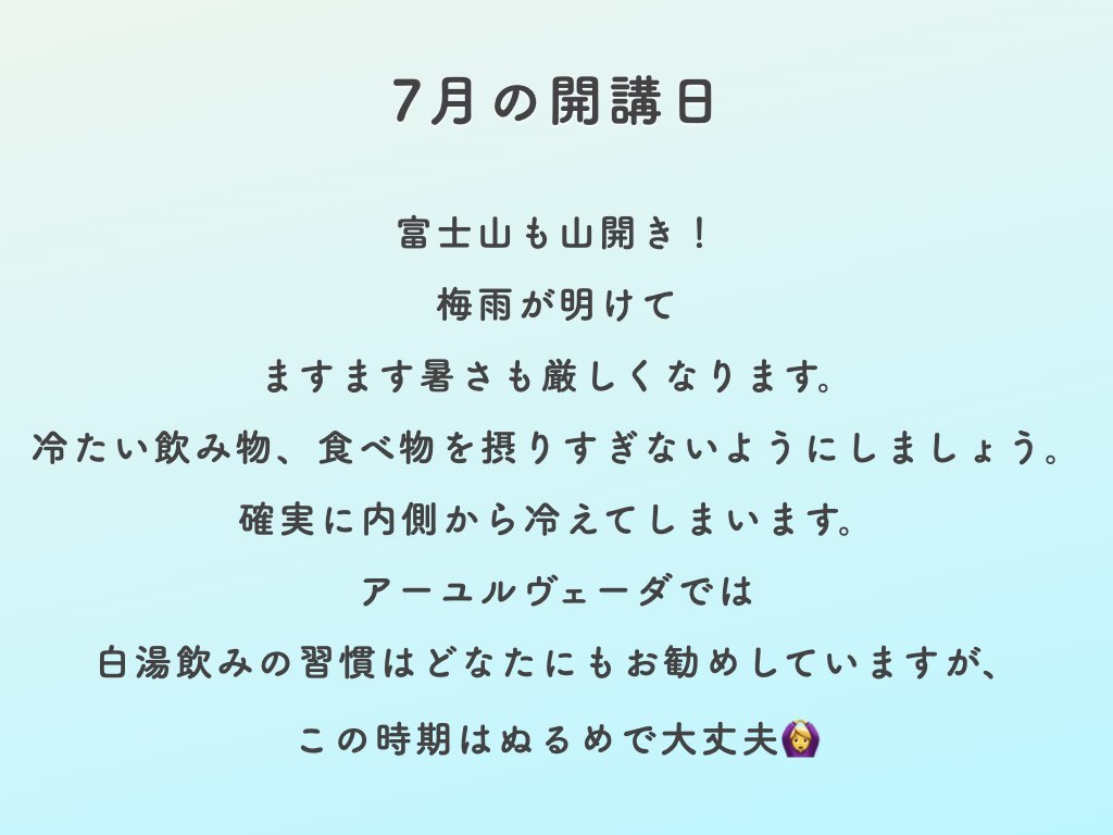 2023年7月のスケジュール