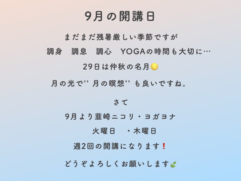 2023年9月のスケジュール