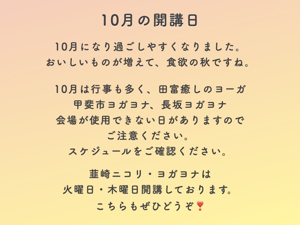 2023年10月のスケジュール