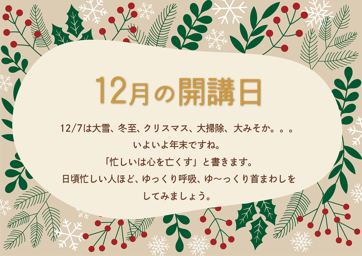 2023年12月のスケジュール