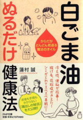 白ごま油.jpg