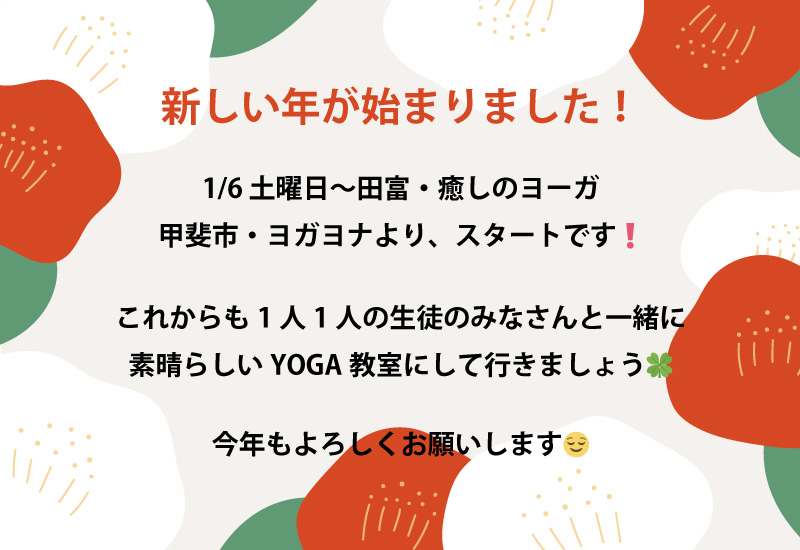 2024年1月のスケジュール