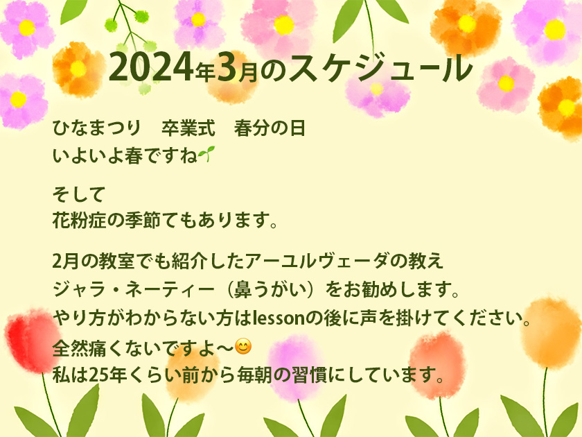 2024年3月のスケジュール