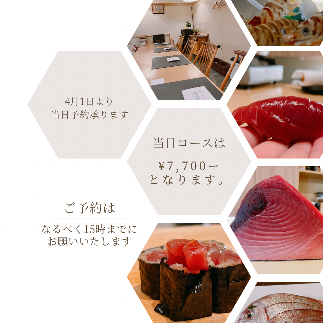 4月からの営業について