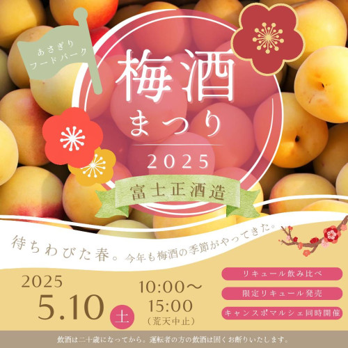梅酒まつり.jpg