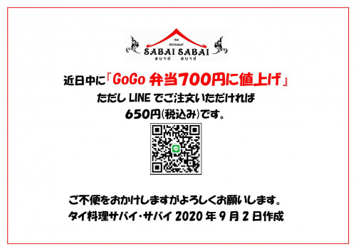 200902GOGO値上げ.jpg