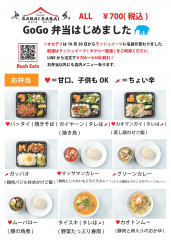 201112_GOGO弁当＿表のコピー-1.jpg