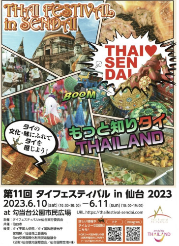 6月営業日とタイフェスin仙台2023開催のお知らせ