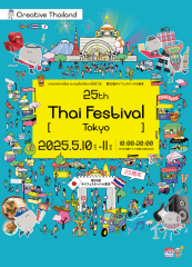 タイフェス東京2025 出店のお知らせ