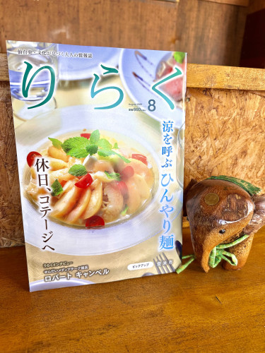 りらく8月号に掲載されました