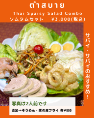 ソムタム好きに嬉しいお知らせ