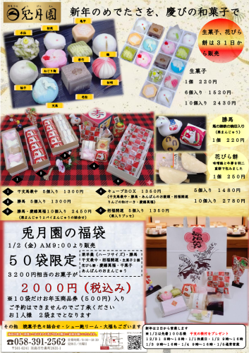 新年を祝うお手土産に上生菓子を！！