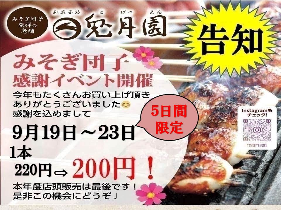 【販売終了と感謝祭のお知らせ】