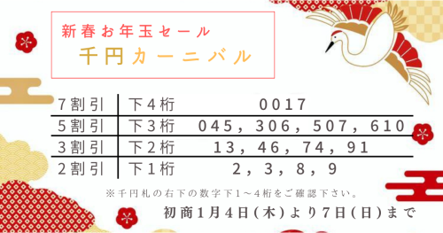 R6.千円カーニバル.png