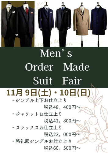 R6.11スーツお誂え会チラシ.png